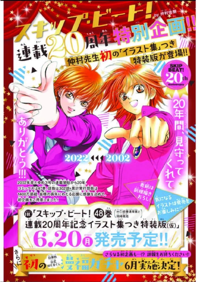 Skip Beat, Chapter 302 image 03